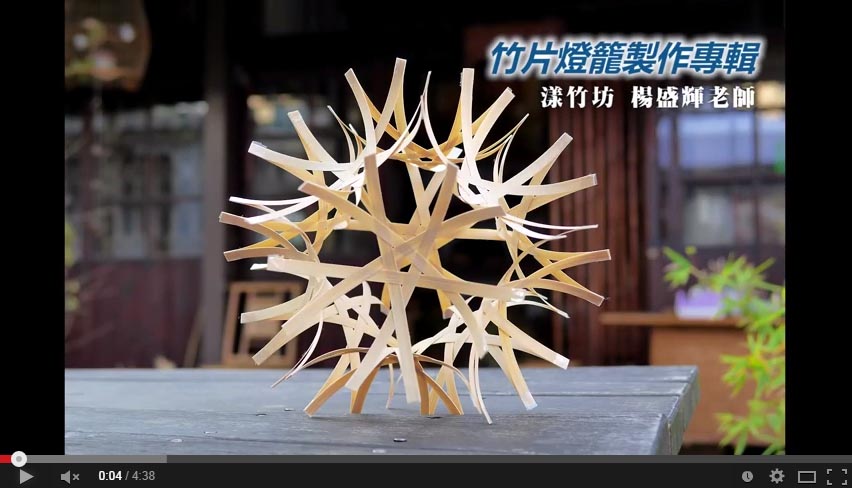 竹片燈龍製作教學